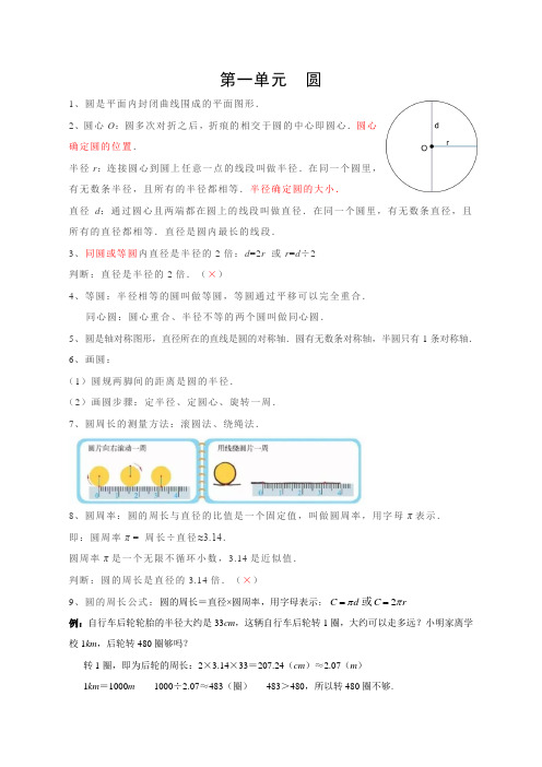 知识总结(知识点)-2023-2024学年六年级上册数学北师大版