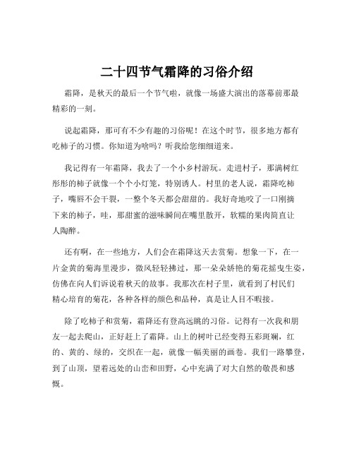 二十四节气霜降的习俗介绍