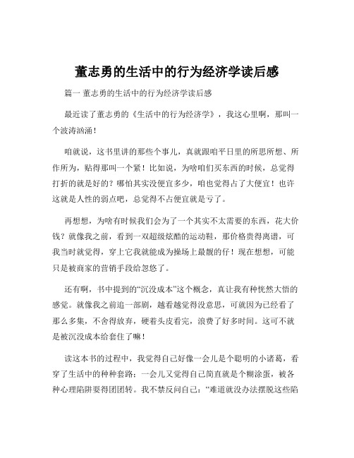 董志勇的生活中的行为经济学读后感