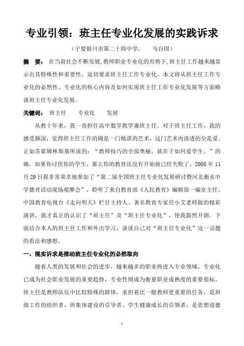 【发展战略】专业引领班主任专业化发展的实践诉求