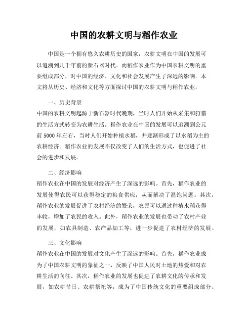 中国的农耕文明与稻作农业