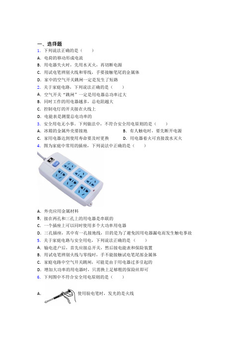 (人教版)福州市初中物理九年级全册第十九章《生活用电》检测卷(有答案解析)