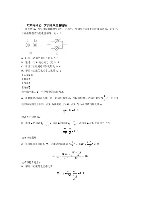 备战中考物理欧姆定律的计算问题(大题培优 易错 难题)含答案