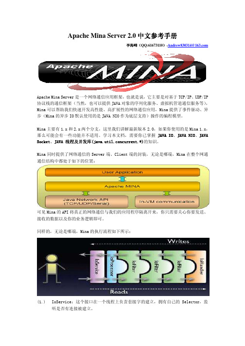 Apache_Mina_Server_2.0中文参考手册