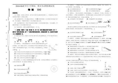 湖北省黄石二中2018-2019学年下学期高一期末考试模拟卷 物理 Word版含答案