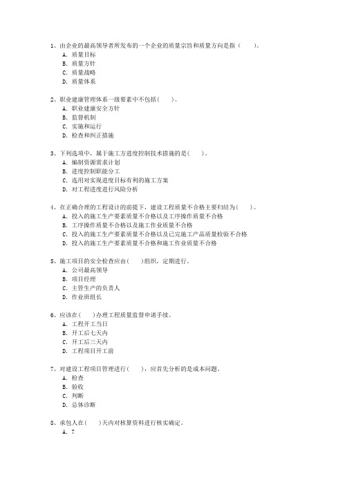 2015三级福建省建造师继续教育考试技巧与口诀