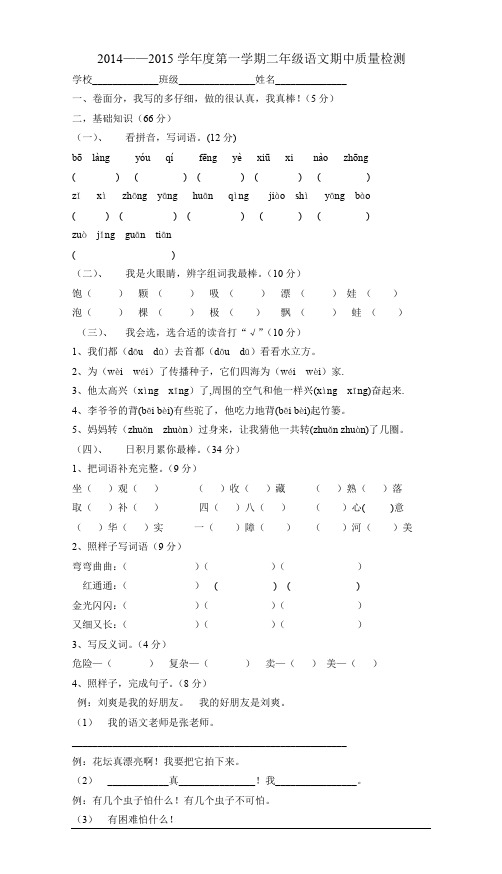 2014—2015学年度第一学期二年级语文期中考试题 (3)