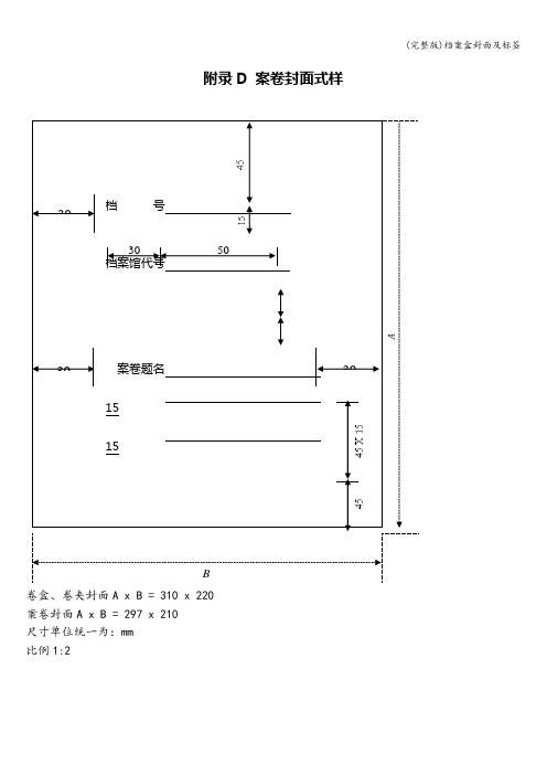 (完整版)档案盒封面及标签