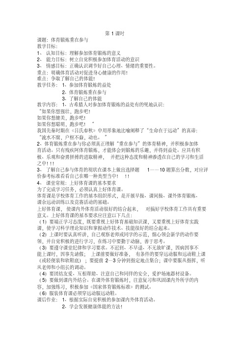 初一体育课全套教案[1]教学提纲
