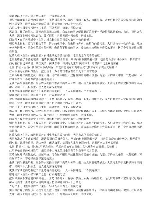 六上1-2单元古诗释义