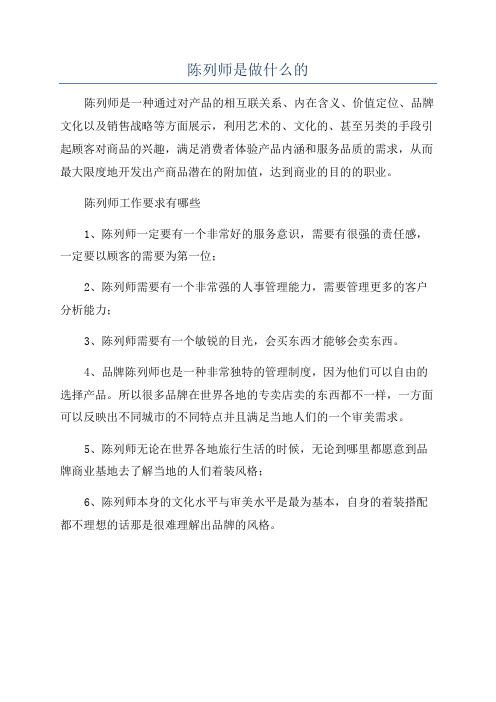 陈列师是做什么的