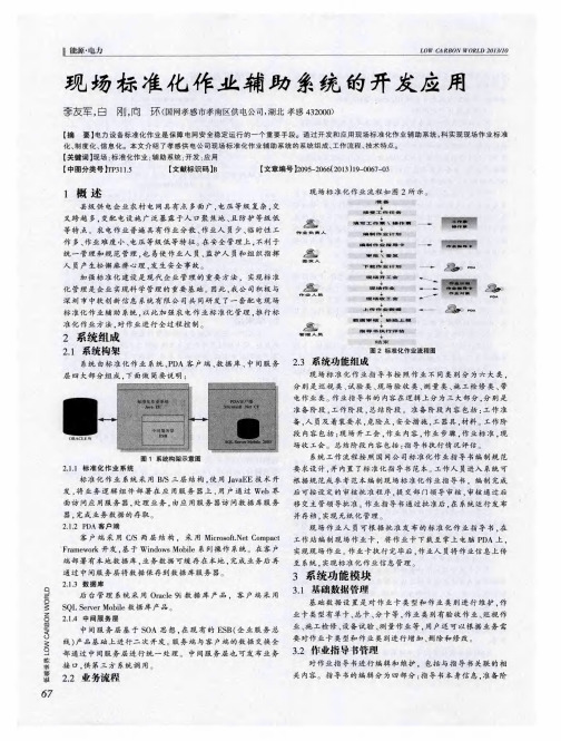 现场标准化作业辅助系统的开发应用