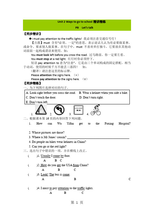 六年级上册英语一课一练Unit2 Ways to go to school PB Let’s talk∣人教版(PEP)()