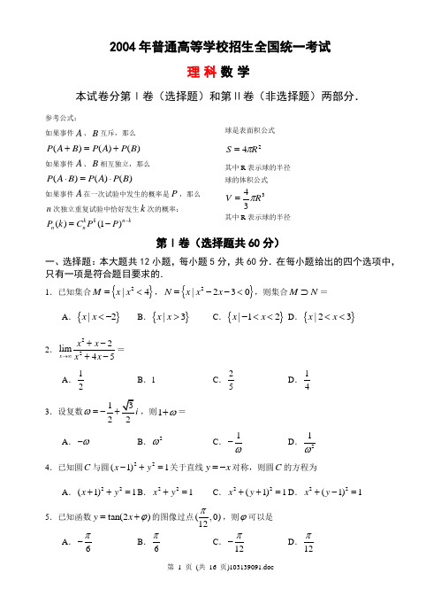 2004年全国Ⅱ高考数学试题(理)