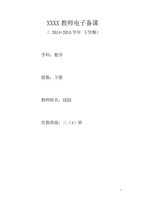 2015年最新人教版三年级数学12单元下册教案