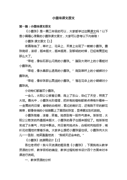 小露珠课文原文