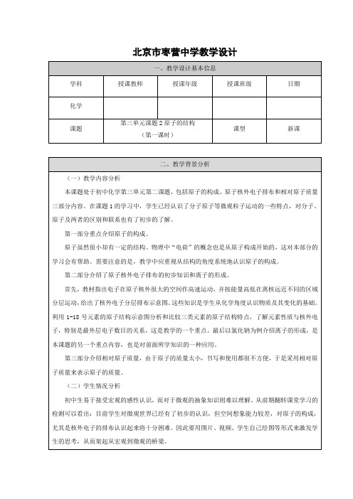 北京课改版化学-九年级上册-原子的结构(第一课时)教学设计(含反思)