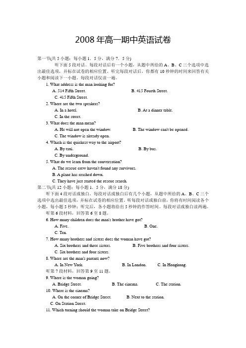 2008年下期高一英语期中考试试卷