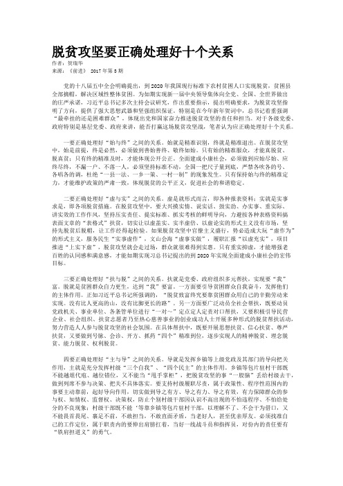 脱贫攻坚要正确处理好十个关系