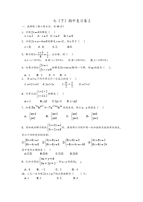 2019年初一数学下学期中考试卷