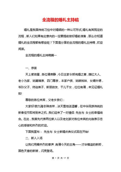 全流程的婚礼主持稿