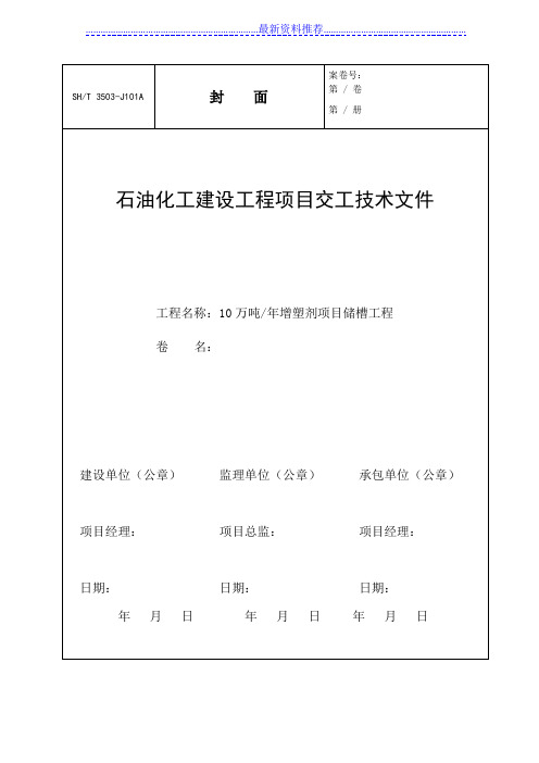 sh3503-交工资料全册