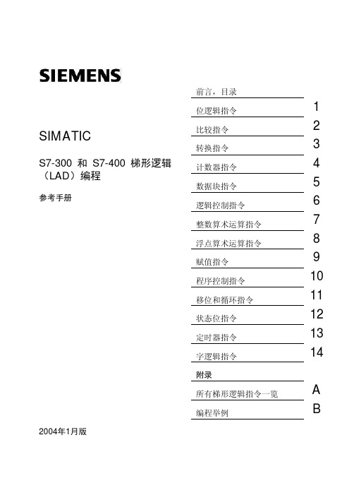 西门子S7-300.400 PLC 梯形图(LAD)编程手册