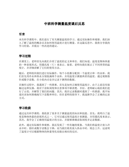 中班科学测量温度课后反思