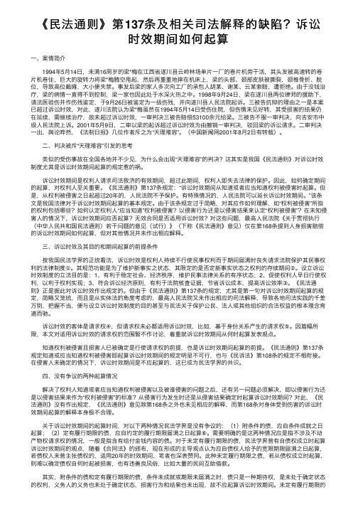 《民法通则》第137条及相关司法解释的缺陷？诉讼时效期间如何起算