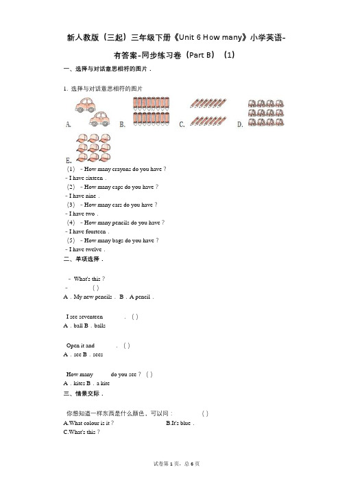 新人教版三年级下册《单元 6 How many》 同步练习卷(Part B)(1)