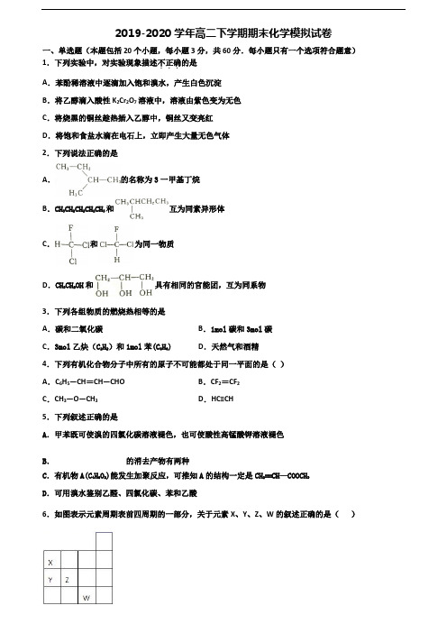 [合集3份试卷]2020上海市青浦区高二化学下学期期末监测试题