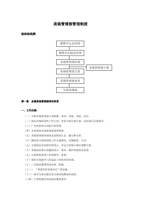 国美电器有限公司经营管理制度-卖场系统分册