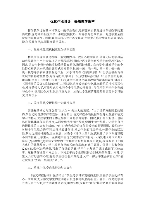 优化作业设计  提高教学效率