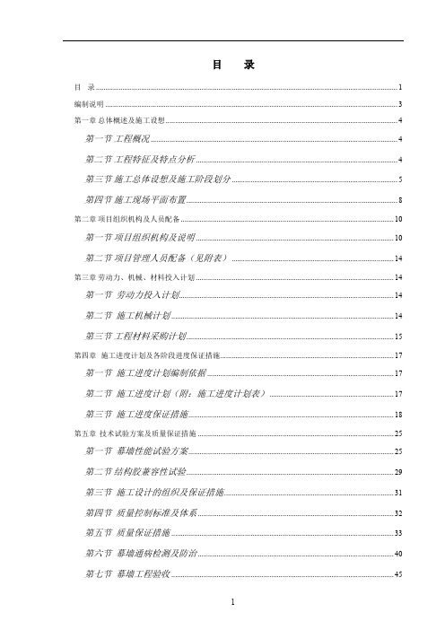 [精品施工方案]详细版隐框、铝塑板及拉索幕墙施工组织设计