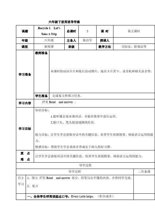 六年级下册英语导学案-Recycle1 第5课时人教PEP