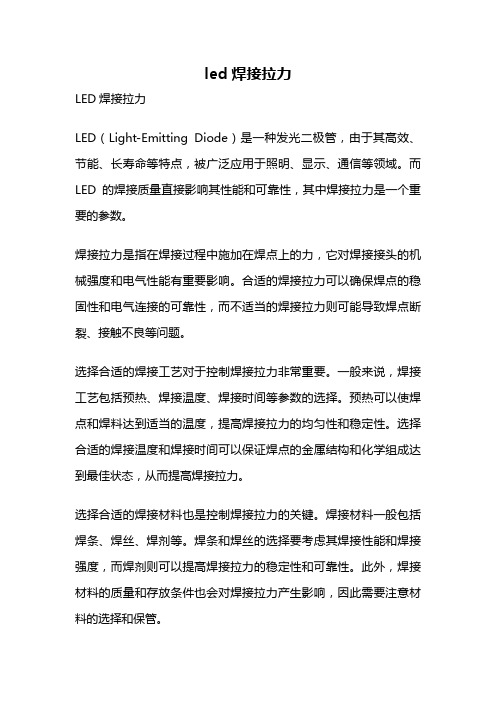 led焊接拉力