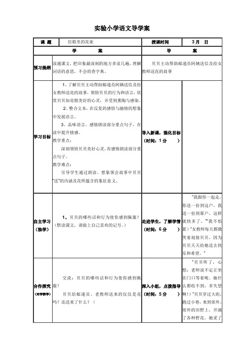 信箱里的花束