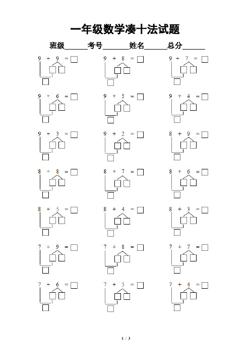 小学数学一年级凑十法破十法专项试题(含例题)