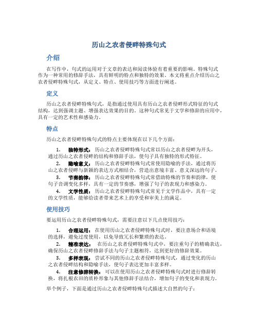 历山之农者侵畔特殊句式