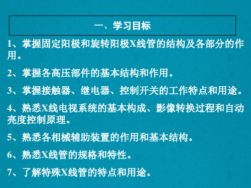 医学影像设备学第二章  ppt课件