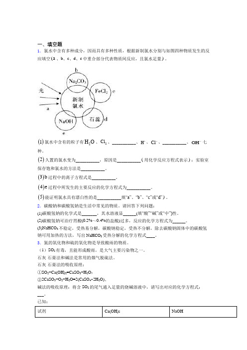 人教版初中高中化学必修一第二章《海水中的重要元素—钠和氯》(含答案解析)