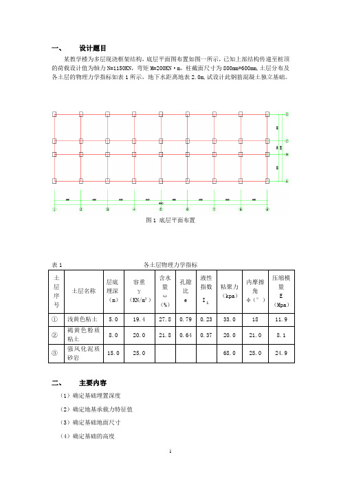 柱下钢筋混凝土独立基础设计例题