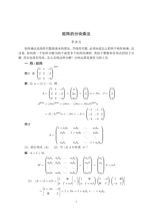 矩阵的分块乘法