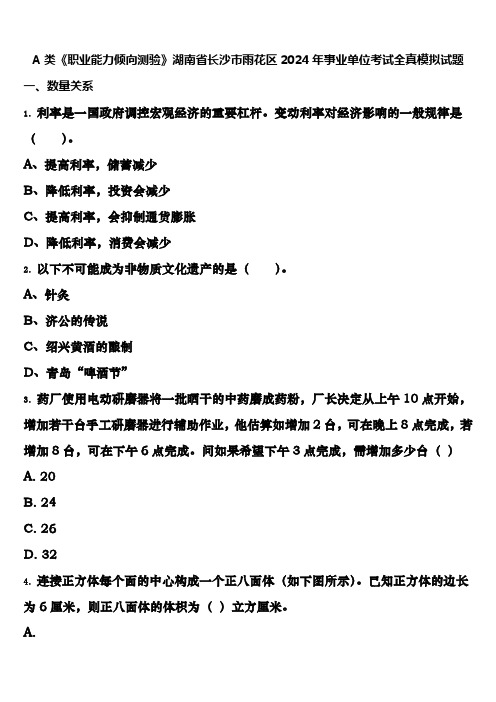 A类《职业能力倾向测验》湖南省长沙市雨花区2024年事业单位考试全真模拟试题含解析