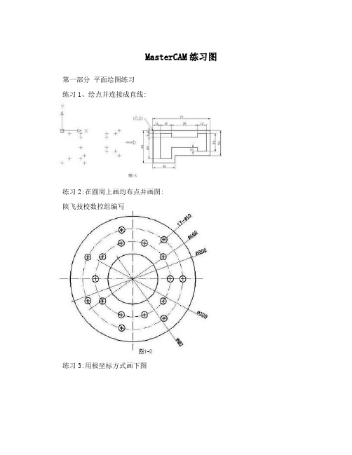 MasterCAM练习图