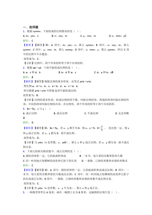 (必考题)小学数学六年级下册第四单元经典练习题(提高培优)