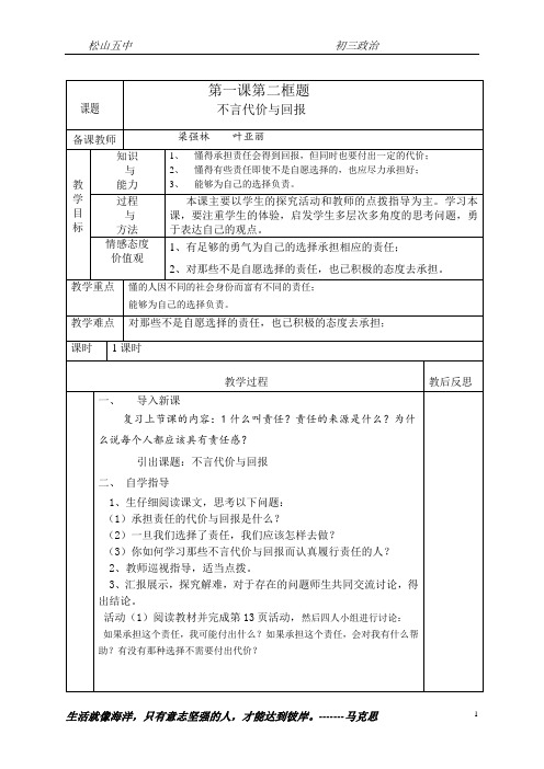 初三政治第一课第二节