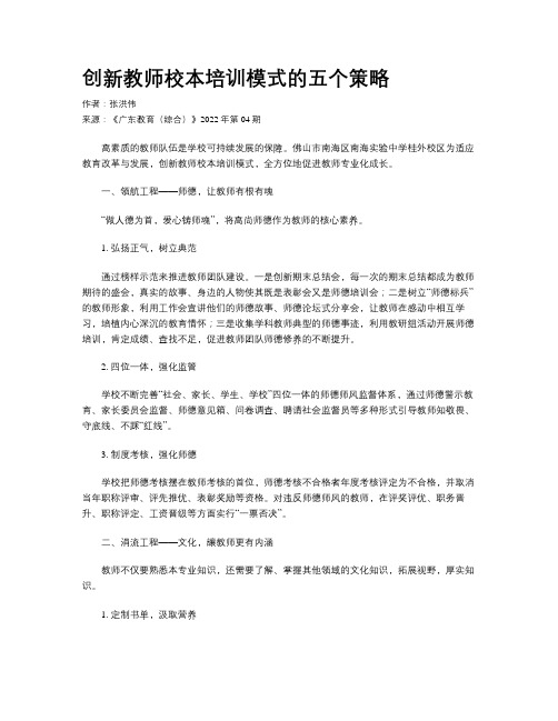 创新教师校本培训模式的五个策略