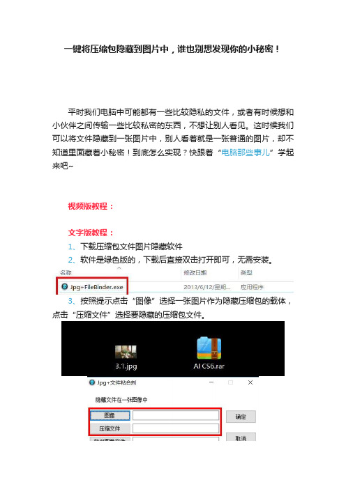 一键将压缩包隐藏到图片中，谁也别想发现你的小秘密！