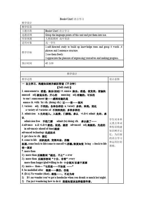 高中英语_Unit 5 Learning about language教学设计学情分析教材分析课后反思